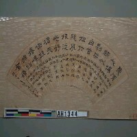 藏品(施士洁與歐陽楨扇面題字)的圖片